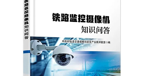 Hope-wish collaborates with experts from the Rail Transit Alliance to publish a new book
